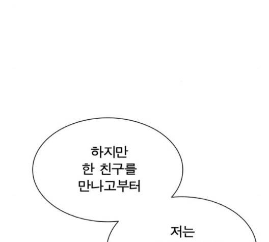 어쩔꼰대 49화 18