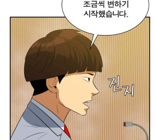 어쩔꼰대 49화 19