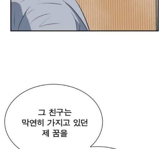 어쩔꼰대 49화 20
