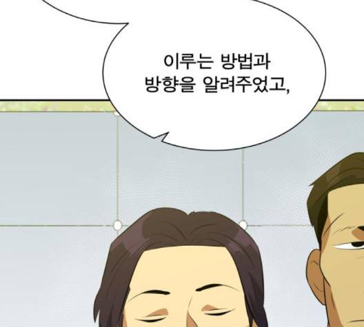 어쩔꼰대 49화 21