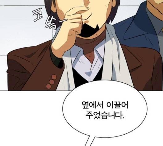 어쩔꼰대 49화 22