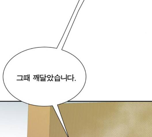 어쩔꼰대 49화 23