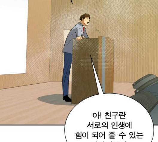 어쩔꼰대 49화 24