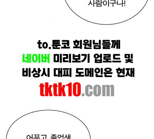 어쩔꼰대 49화 25