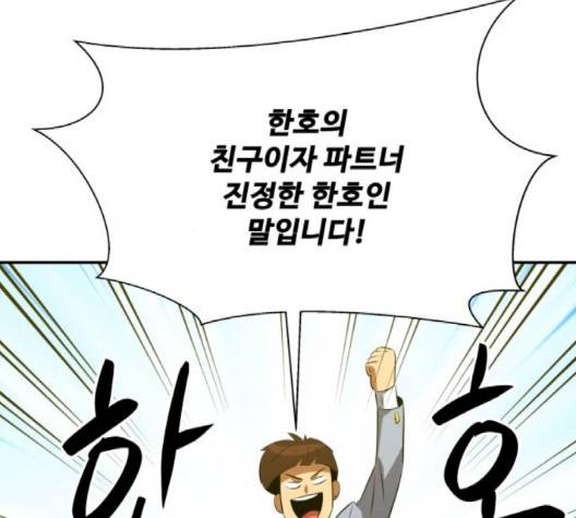 어쩔꼰대 49화 28