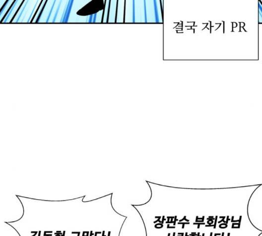 어쩔꼰대 49화 30
