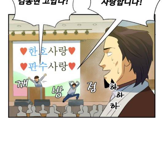 어쩔꼰대 49화 31