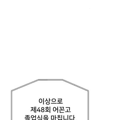 어쩔꼰대 49화 32