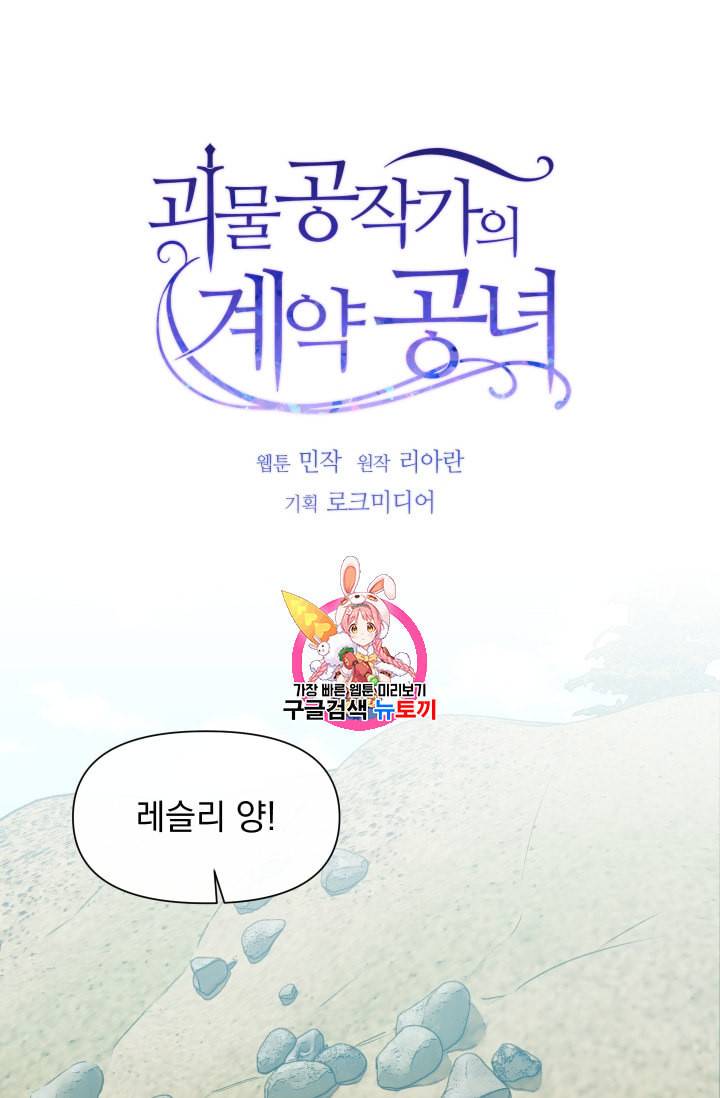 괴물 공작가의 계약 공녀 75화 1