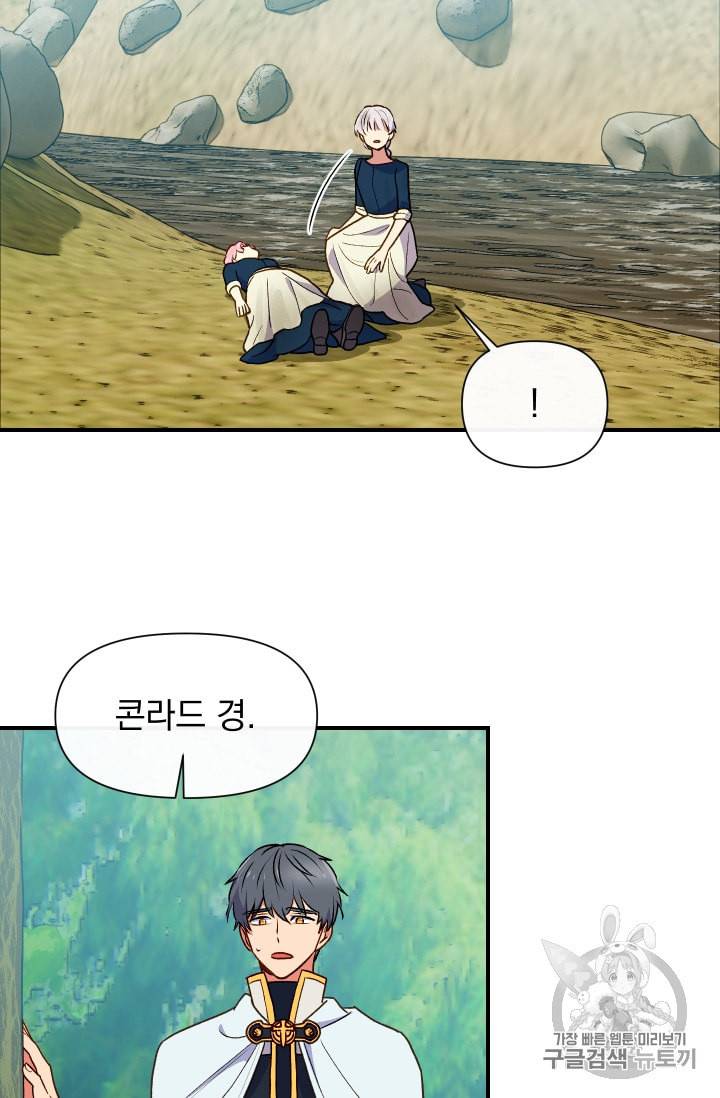 괴물 공작가의 계약 공녀 75화 2