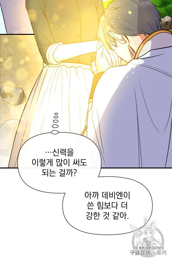 괴물 공작가의 계약 공녀 75화 7