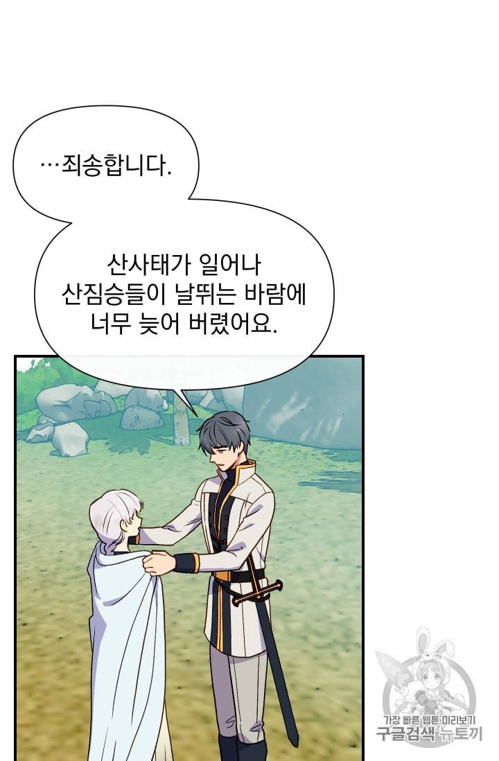 괴물 공작가의 계약 공녀 75화 8