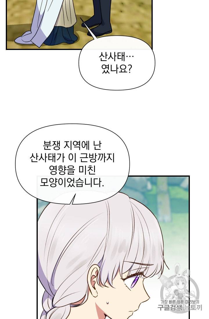 괴물 공작가의 계약 공녀 75화 9