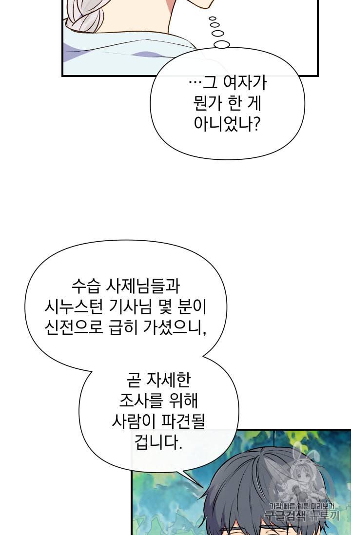 괴물 공작가의 계약 공녀 75화 10
