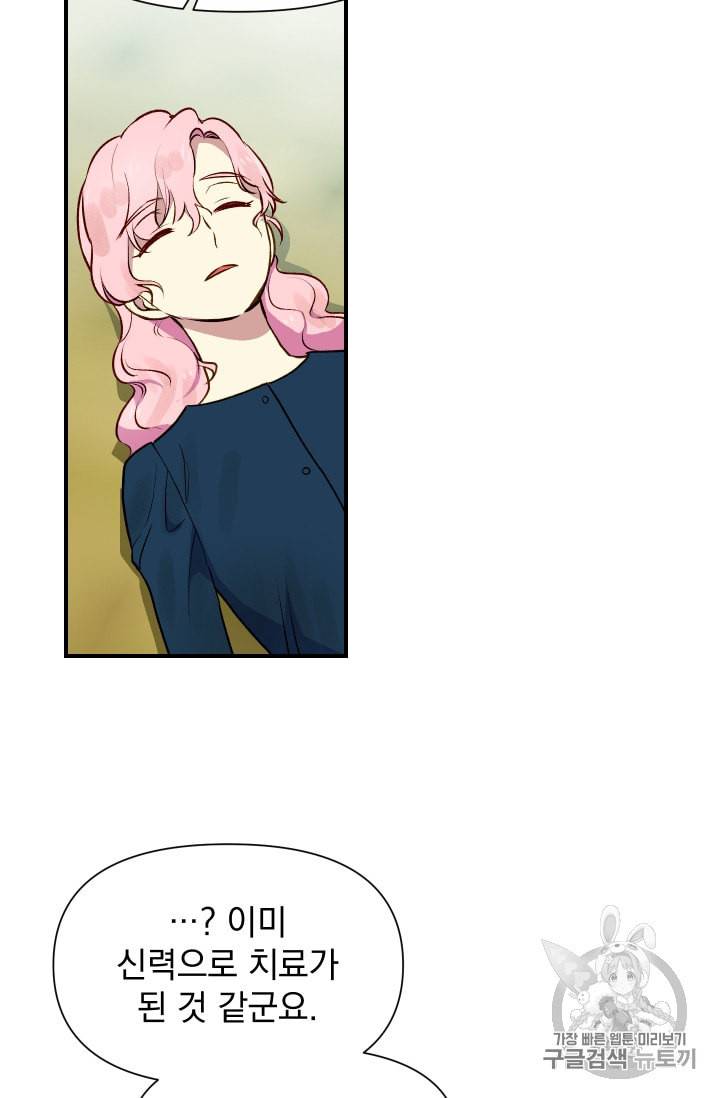 괴물 공작가의 계약 공녀 75화 12