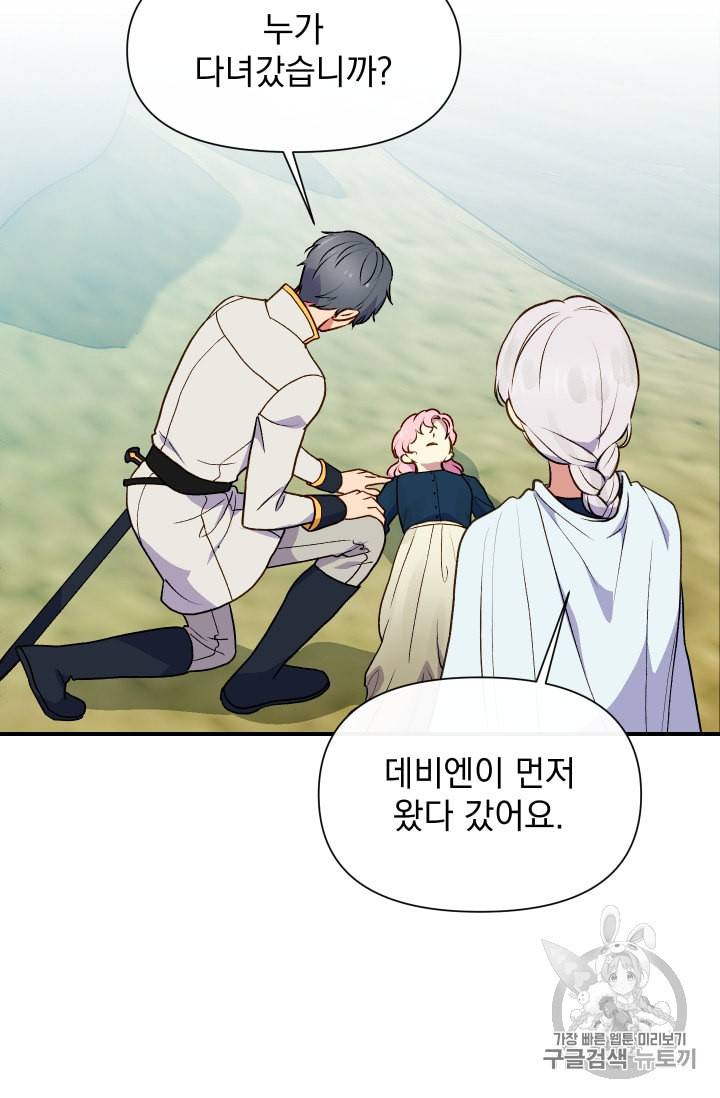괴물 공작가의 계약 공녀 75화 13