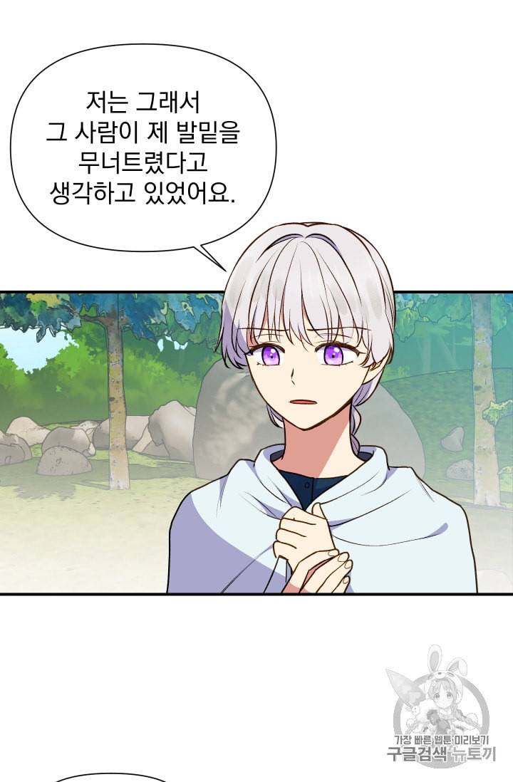 괴물 공작가의 계약 공녀 75화 14