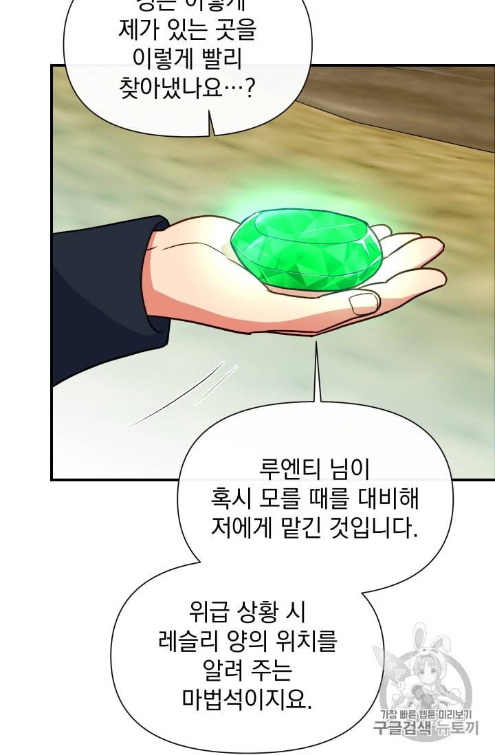 괴물 공작가의 계약 공녀 75화 16