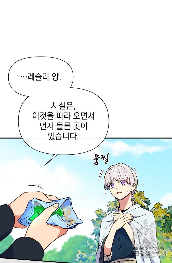 괴물 공작가의 계약 공녀 75화 17