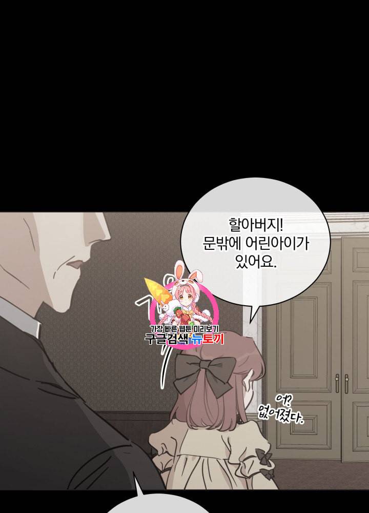 라미아 오르페가 죽었다 39화 1