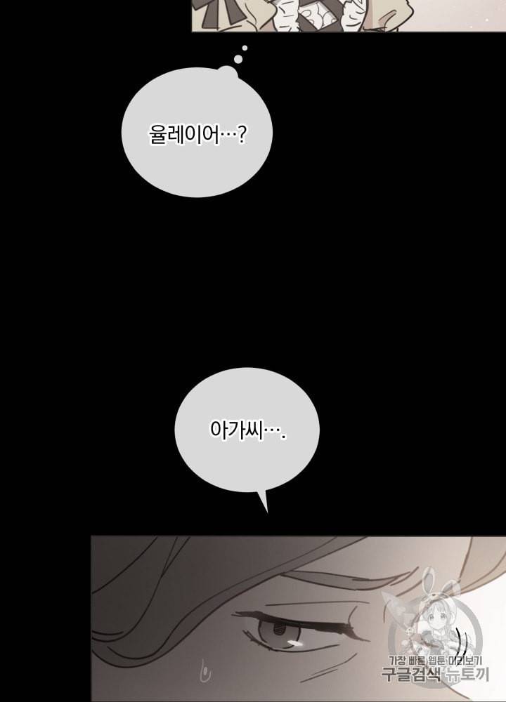 라미아 오르페가 죽었다 39화 3
