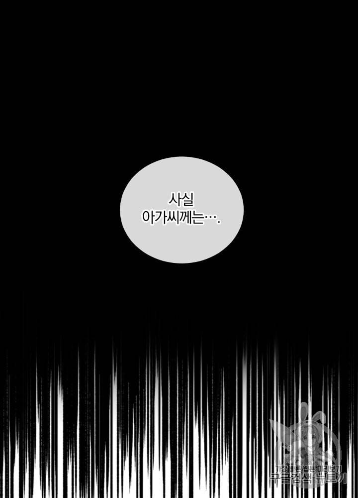 라미아 오르페가 죽었다 39화 4
