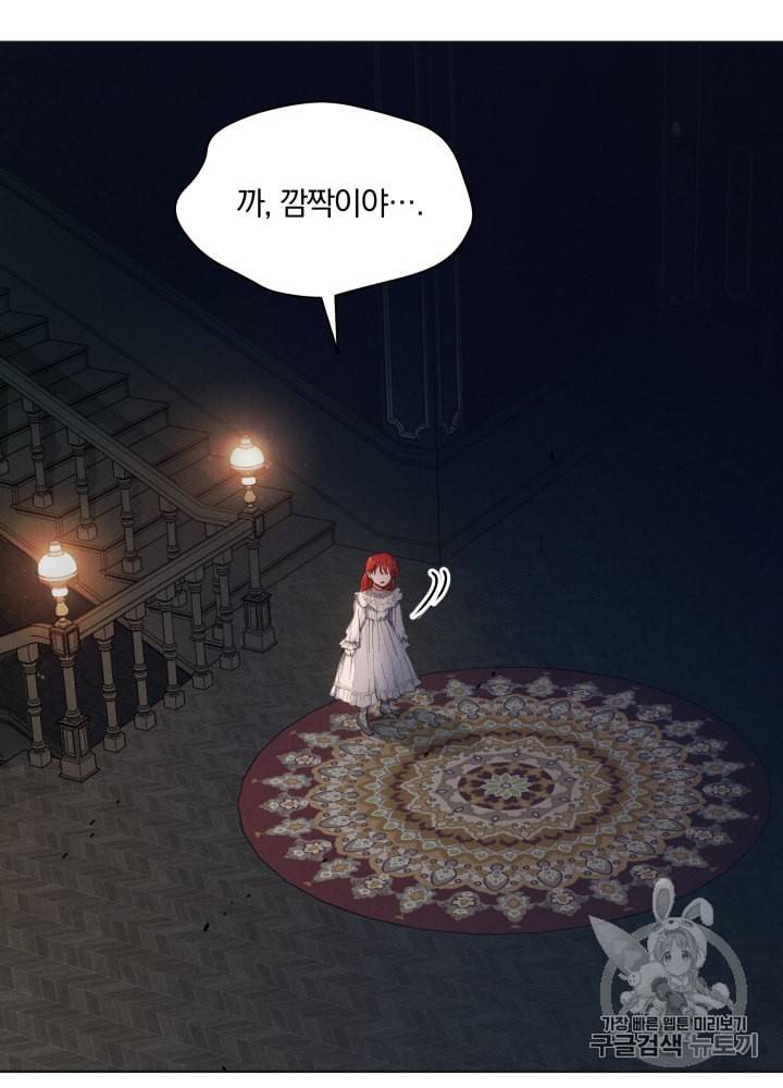 라미아 오르페가 죽었다 39화 7