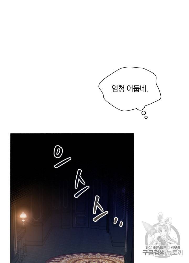 라미아 오르페가 죽었다 39화 8