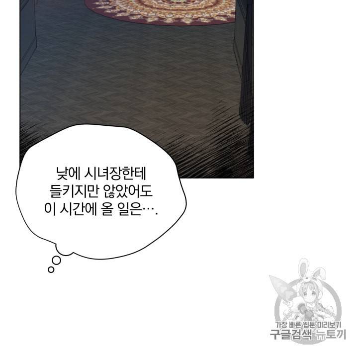 라미아 오르페가 죽었다 39화 9