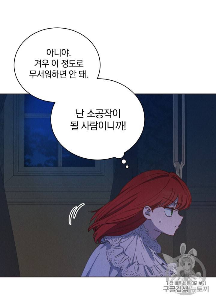 라미아 오르페가 죽었다 39화 10