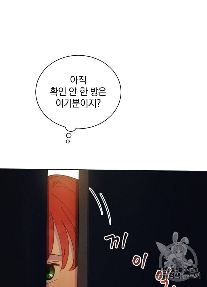 라미아 오르페가 죽었다 39화 11