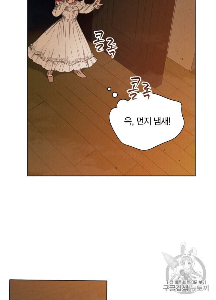 라미아 오르페가 죽었다 39화 13