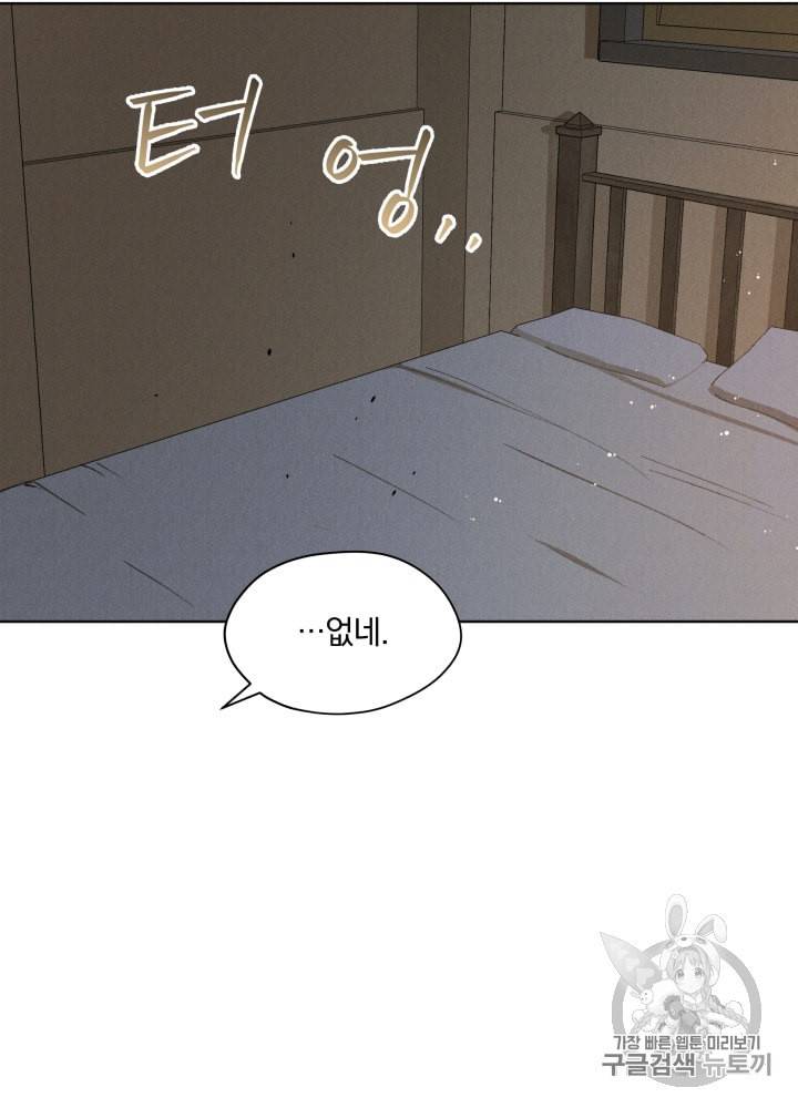 라미아 오르페가 죽었다 39화 17