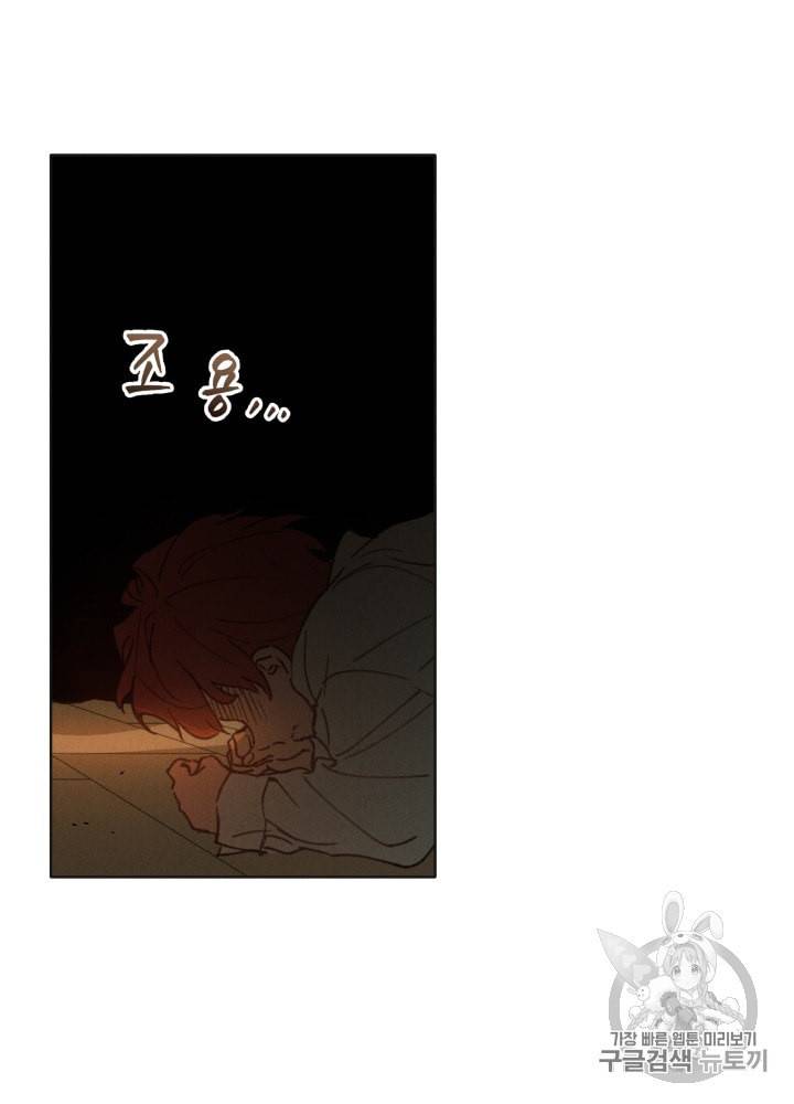라미아 오르페가 죽었다 39화 19