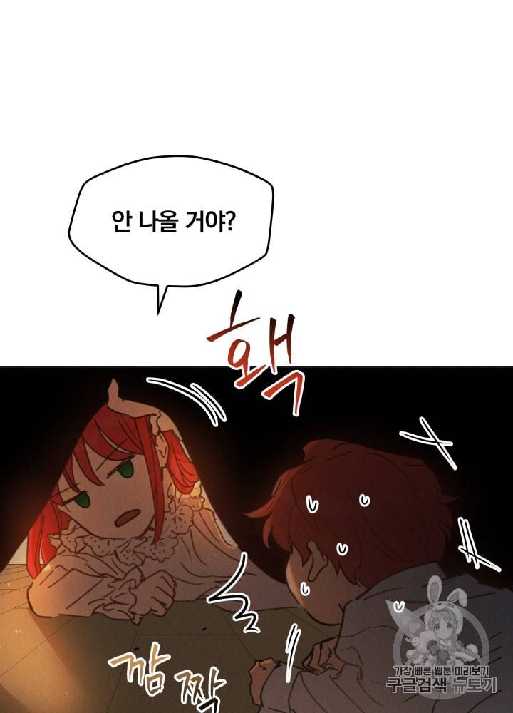 라미아 오르페가 죽었다 39화 20