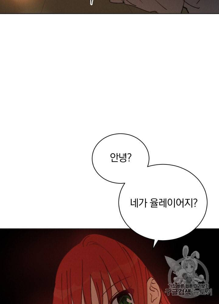 라미아 오르페가 죽었다 39화 21