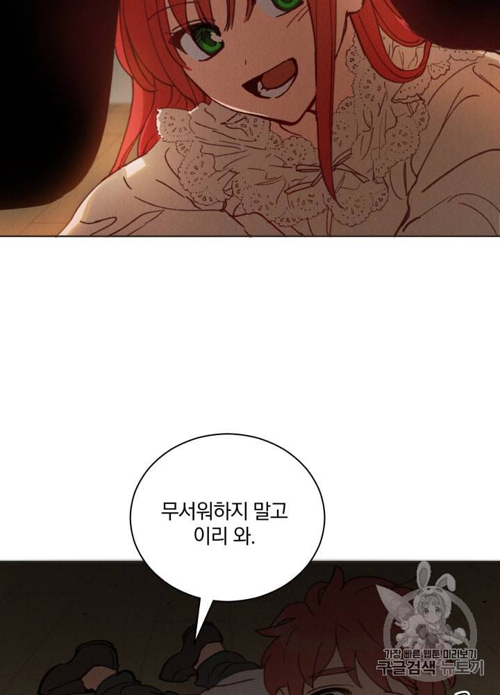 라미아 오르페가 죽었다 39화 22