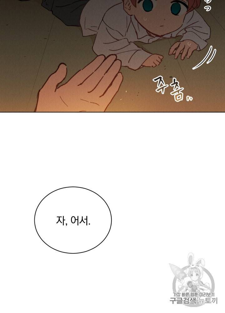 라미아 오르페가 죽었다 39화 23