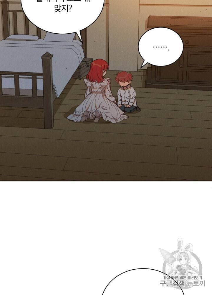 라미아 오르페가 죽었다 39화 26