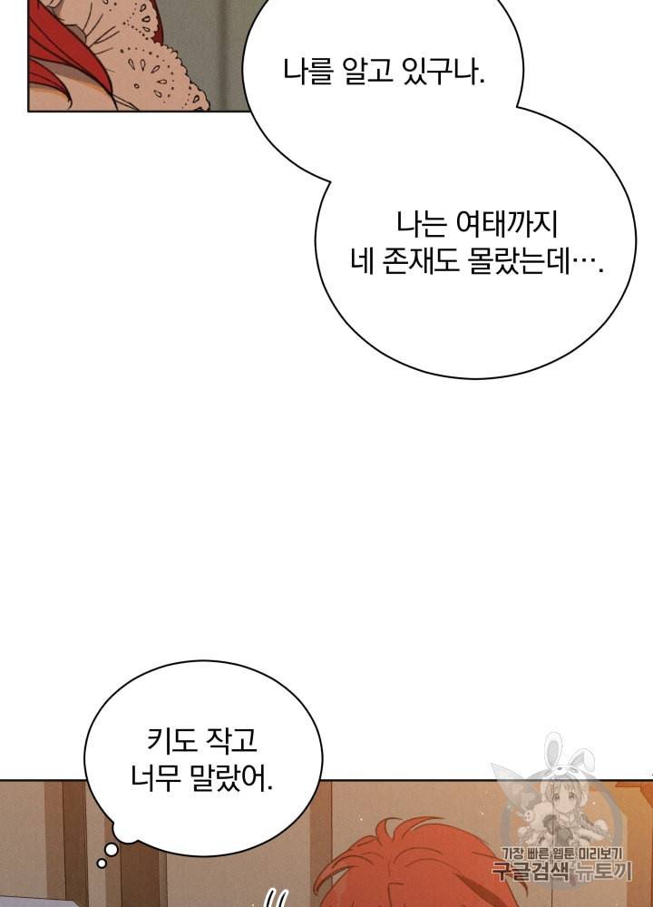 라미아 오르페가 죽었다 39화 30