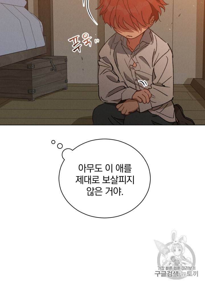 라미아 오르페가 죽었다 39화 31