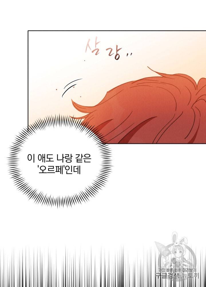 라미아 오르페가 죽었다 39화 32