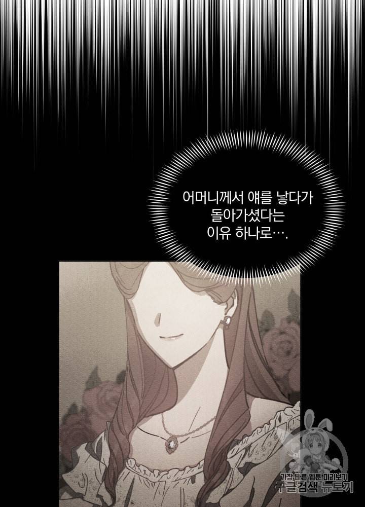 라미아 오르페가 죽었다 39화 33