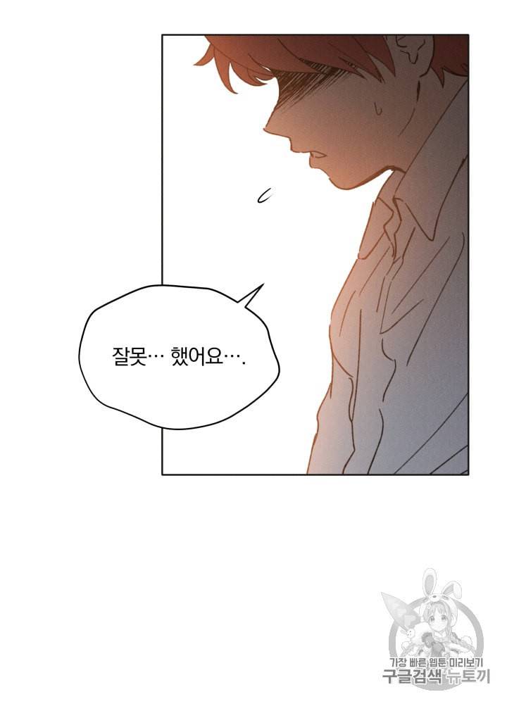 라미아 오르페가 죽었다 39화 35
