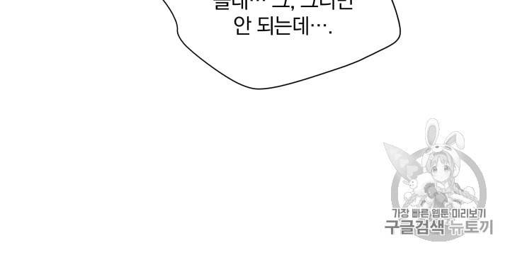 라미아 오르페가 죽었다 39화 37