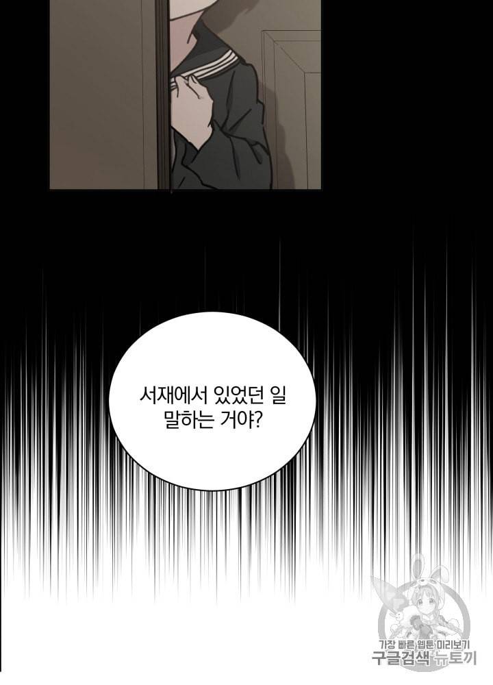 라미아 오르페가 죽었다 39화 39
