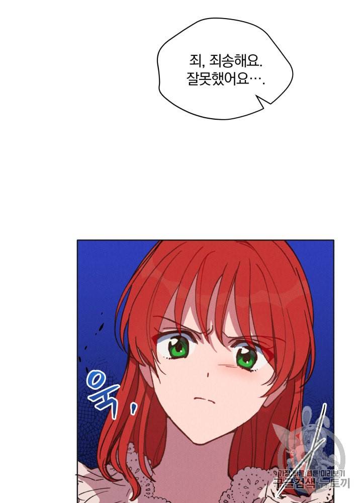 라미아 오르페가 죽었다 39화 40
