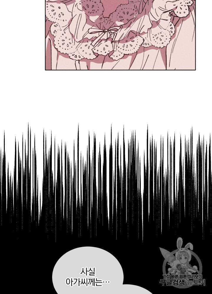 라미아 오르페가 죽었다 39화 41