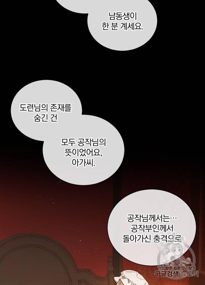 라미아 오르페가 죽었다 39화 42