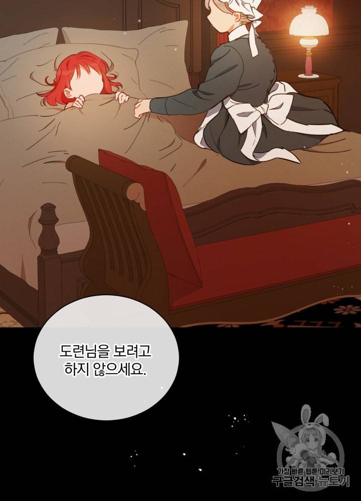 라미아 오르페가 죽었다 39화 43